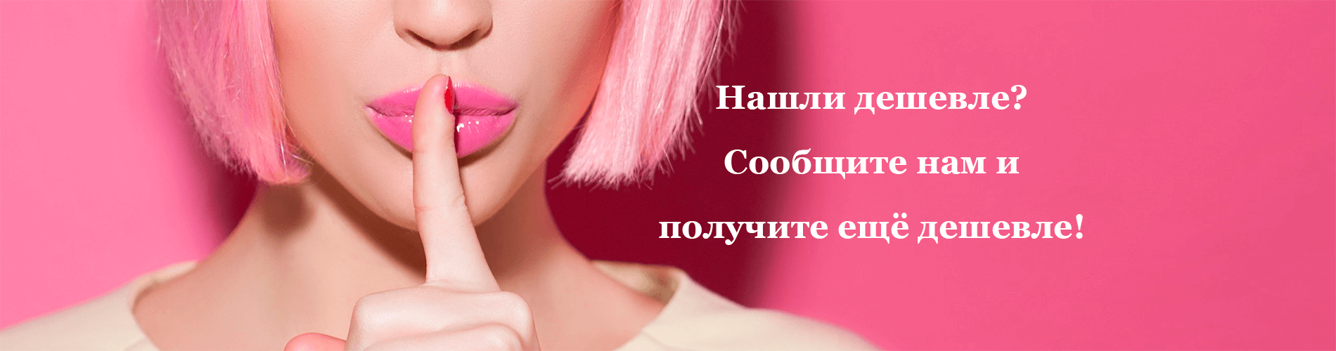  1 Купите дешевле